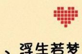 《原谅我的心》(文章演唱)的文本歌词及LRC歌词