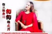 《你从我身边匆匆地走开》(乔玲儿演唱)的文本歌词及LRC歌词