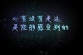 《心己走远》(云菲菲演唱)的文本歌词及LRC歌词