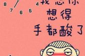 《等你等到花儿都谢了》(王不火演唱)的文本歌词及LRC歌词