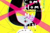 《Home Dizparity Remix》(王诗安演唱)的文本歌词及LRC歌词