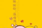 《亲爱的谢谢你》(王建荣演唱)的文本歌词及LRC歌词
