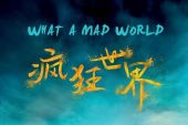 《疯狂的世界》(王胜男演唱)的文本歌词及LRC歌词