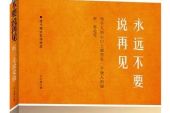 《可不可以不要说再见》(晨熙演唱)的文本歌词及LRC歌词