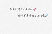 《分手不需要借口》(马健涛演唱)的文本歌词及LRC歌词