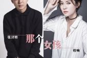 《那个女孩(对唱版）》(张泽熙、程响演唱)的文本歌词及LRC歌词