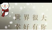 《幸好有你》(慕容晓晓演唱)的文本歌词及LRC歌词