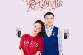 《唱不完的情歌爱不够的你》(孙艺琪,崔伟立演唱)的文本歌词及LRC歌词