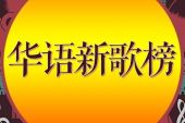 《爱走情不散》(门丽演唱)的文本歌词及LRC歌词