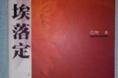 《尘埃落定》(孙艺琪演唱)的文本歌词及LRC歌词