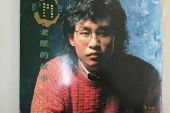 《老幺的故事》(群星演唱)的文本歌词及LRC歌词
