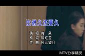 《比很久还要久》(梅朵演唱)的文本歌词及LRC歌词