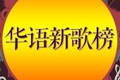 《爱走情不散》(云菲菲演唱)的文本歌词及LRC歌词
