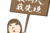 《不如我先说》(李琦演唱)的文本歌词及LRC歌词