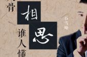 《入骨相思谁人懂(新版)》(暴林,乔玲儿演唱)的文本歌词及LRC歌词