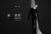 《我担心有一天会失去你》(王翔演唱)的文本歌词及LRC歌词