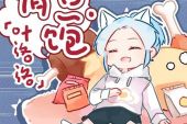 《有点饱》(洛天依演唱)的文本歌词及LRC歌词