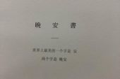 《一句晚安》(单沫文演唱)的文本歌词及LRC歌词