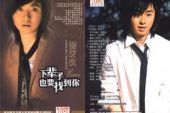 《下辈子也要找到你》(浪哥演唱)的文本歌词及LRC歌词