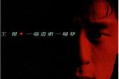 《一场游戏一场梦》(井柏然/宋佳/马思纯/秦昊/陈妍希演唱)的文本歌词及LRC歌词