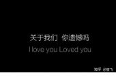 《关于我们你遗憾吗》(尚士达演唱)的文本歌词及LRC歌词