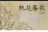 《桃花庵》(音阙诗听/封茗囧菌演唱)的文本歌词及LRC歌词