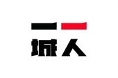 《一人一城》(庄心妍/金润吉演唱)的文本歌词及LRC歌词