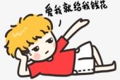 《给我爱就给我你》(王杰演唱)的文本歌词及LRC歌词