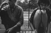 《两个人的孤单》(王冠演唱)的文本歌词及LRC歌词