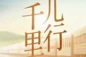 《儿行千里》(刘和刚演唱)的文本歌词及LRC歌词
