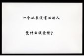 《我是不是你最爱的人》(丁汀演唱)的文本歌词及LRC歌词