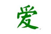 《爱字怎么写》(阿杜演唱)的文本歌词及LRC歌词
