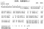 《别哭我最爱的人》(孙露演唱)的文本歌词及LRC歌词