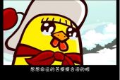 《我不想说我是鸡》(K娃演唱)的文本歌词及LRC歌词