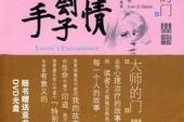 《爱情刽子手》(天籁天演唱)的文本歌词及LRC歌词