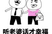 《就听老婆的话》(天籁回音演唱)的文本歌词及LRC歌词