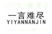 《一言难尽》(迪克牛仔演唱)的文本歌词及LRC歌词