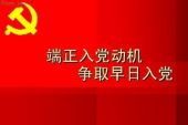 《我为什么要入党》(汤非演唱)的文本歌词及LRC歌词
