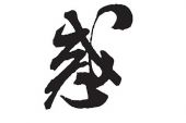 《惑》(孙艺琪演唱)的文本歌词及LRC歌词