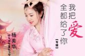 《爱到了最后》(孙耀威演唱)的文本歌词及LRC歌词