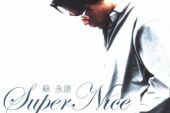 《让懂你的人爱你》(苏永康演唱)的文本歌词及LRC歌词