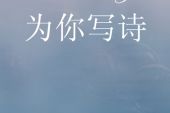 《如果不是为了你》(苏芮演唱)的文本歌词及LRC歌词