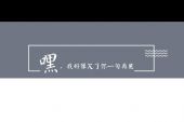 《欠我一句再见》(胡先森演唱)的文本歌词及LRC歌词