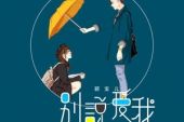 《别说爱我》(容祖儿演唱)的文本歌词及LRC歌词