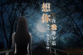 《想你的夜我睡不着》(任妙音,王峰演唱)的文本歌词及LRC歌词