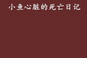 《如果我不能够爱你》(姜,玉,阳演唱)的文本歌词及LRC歌词