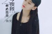 《今夜我如此孤单》(梦然演唱)的文本歌词及LRC歌词