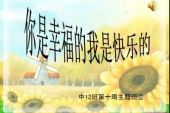 《你幸福你快乐》(姜玉阳演唱)的文本歌词及LRC歌词