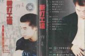 《新打工谣》(龙军演唱)的文本歌词及LRC歌词
