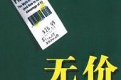 《无价》(李国祥演唱)的文本歌词及LRC歌词